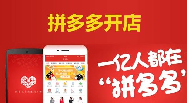 原创成都引力向上科技有限公司草根创业者选择在拼多多开店怎么样