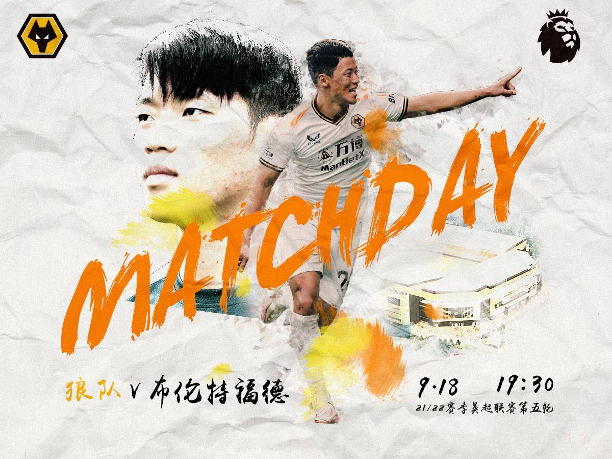 英联杯:狼队vs热刺!一个月后再相会,谁能先克服"韩流依赖症"?