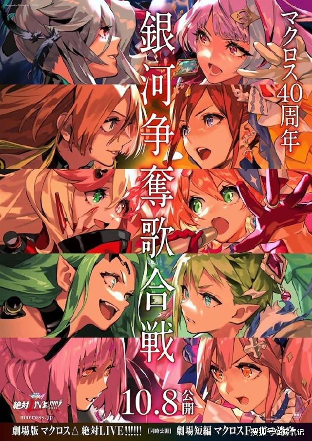 「超时空要塞f ～时之迷宫～」视觉图,五颜六色的头发加上色彩斑斓的