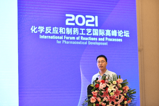 制药|产研结合 创新发展 | 2021年化学反应和制药工艺国际高峰论坛成功举办