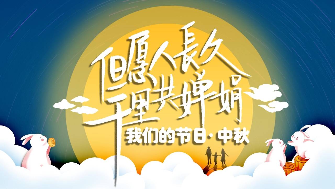 天涯共此时是什么节日 4c04b9d3f7b24d45bed024070ff2927c.jpeg