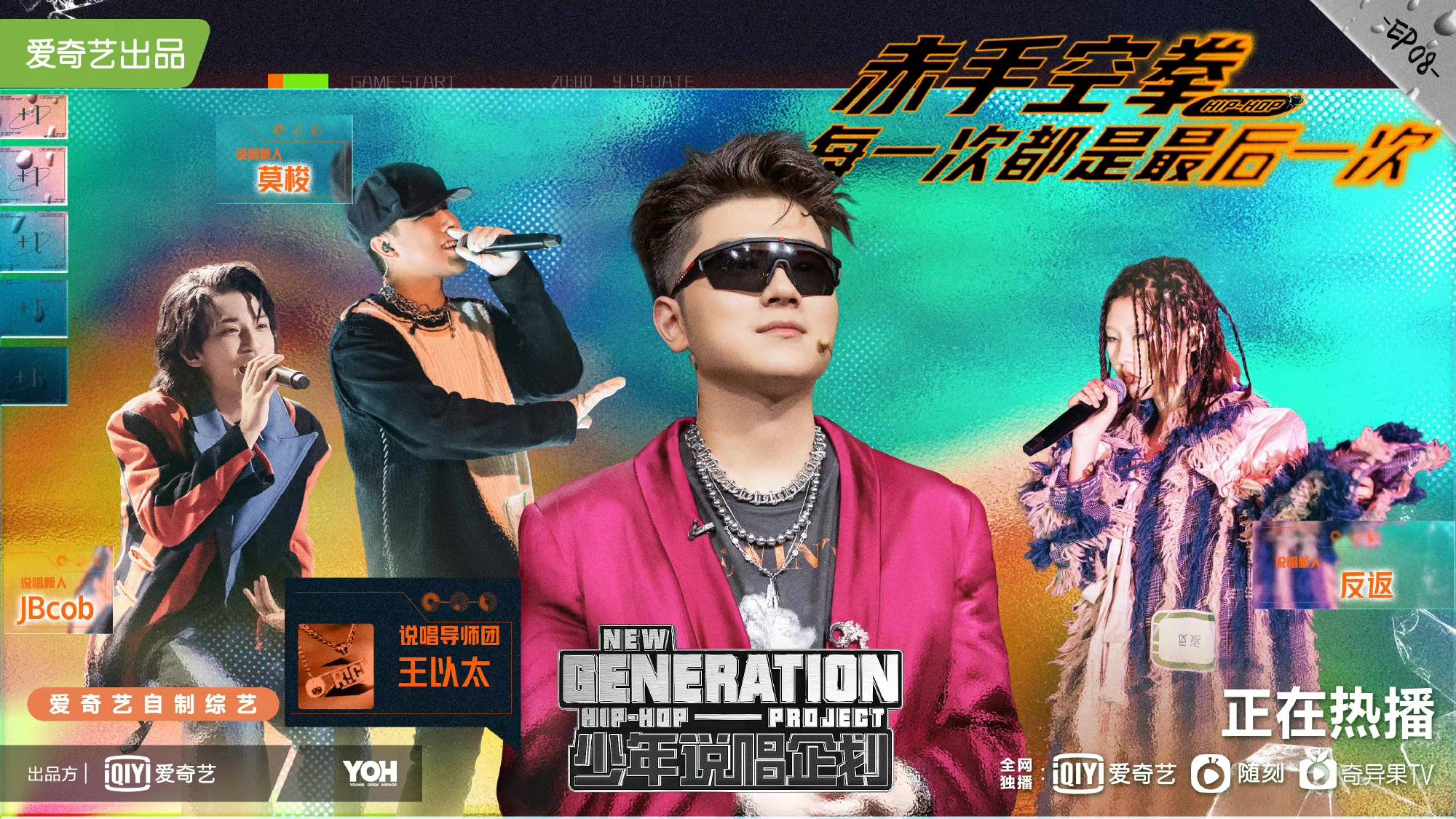 battle|《少年说唱企划》第八期 选手激烈battle 王以太点评细节