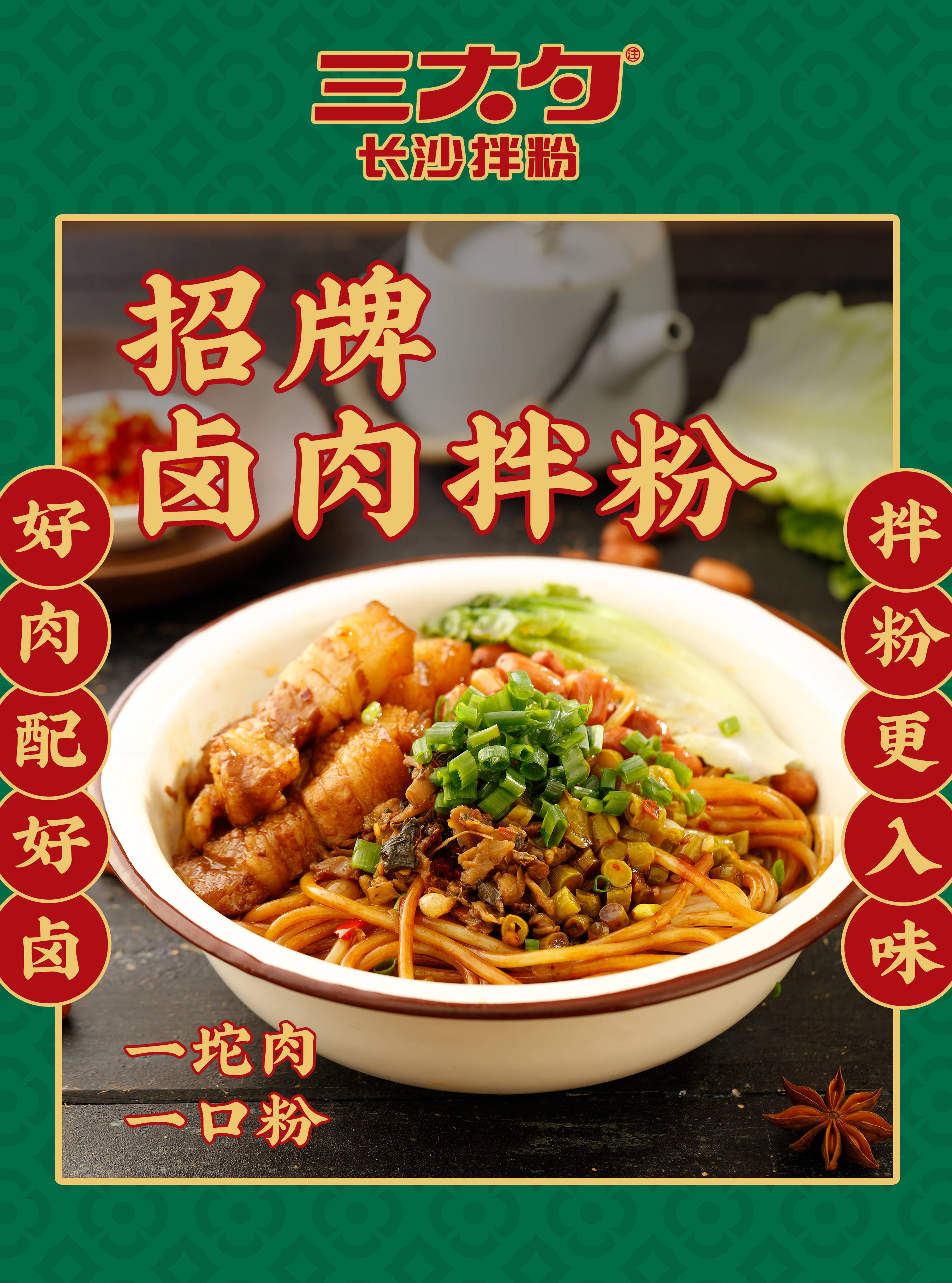 走一起去三大勺嗦粉