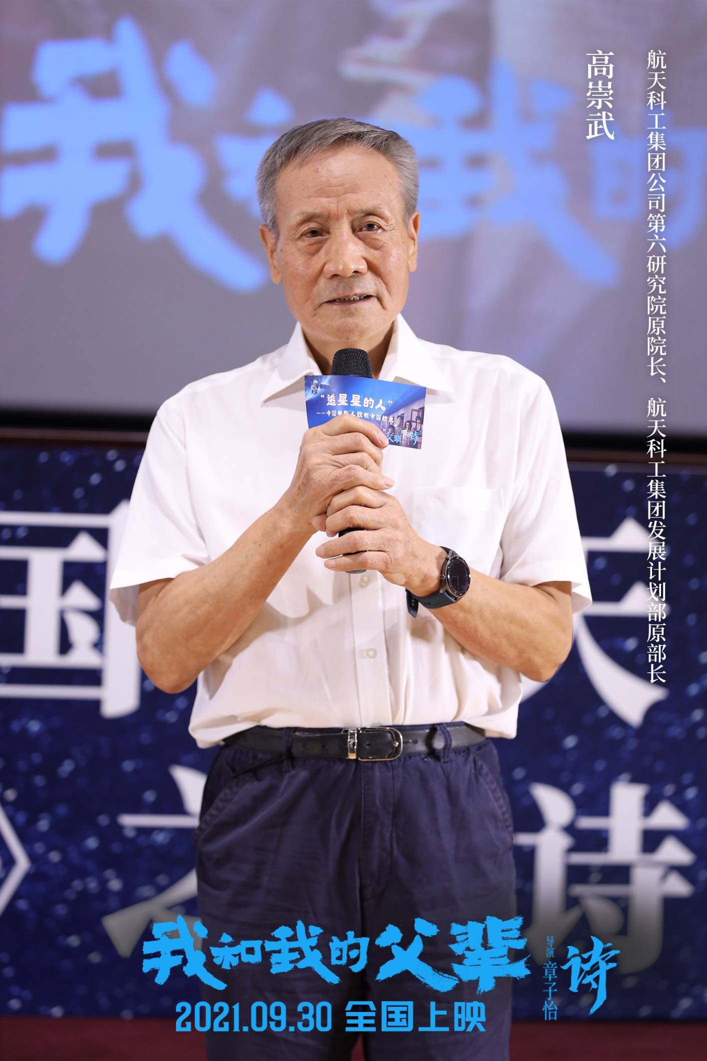 航天城|《我和我的父辈》走进航天城以“诗”之名致敬航天精神