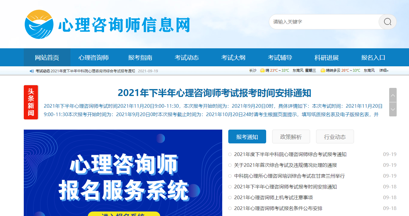 2024年西安心理咨询师报名时间_2016年招标师考试报名时间_心理咨询师2015年报名时间