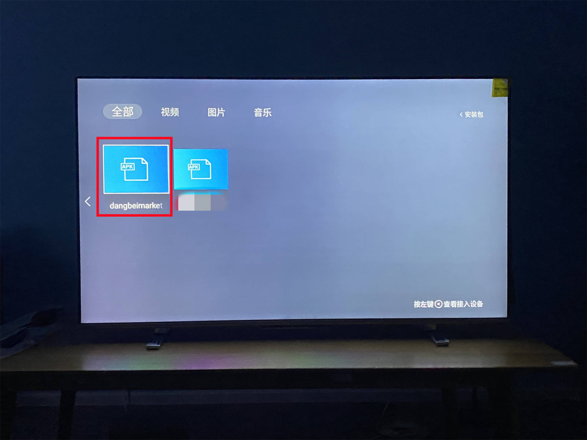 品牌|东芝电视怎么安装第三方软件？