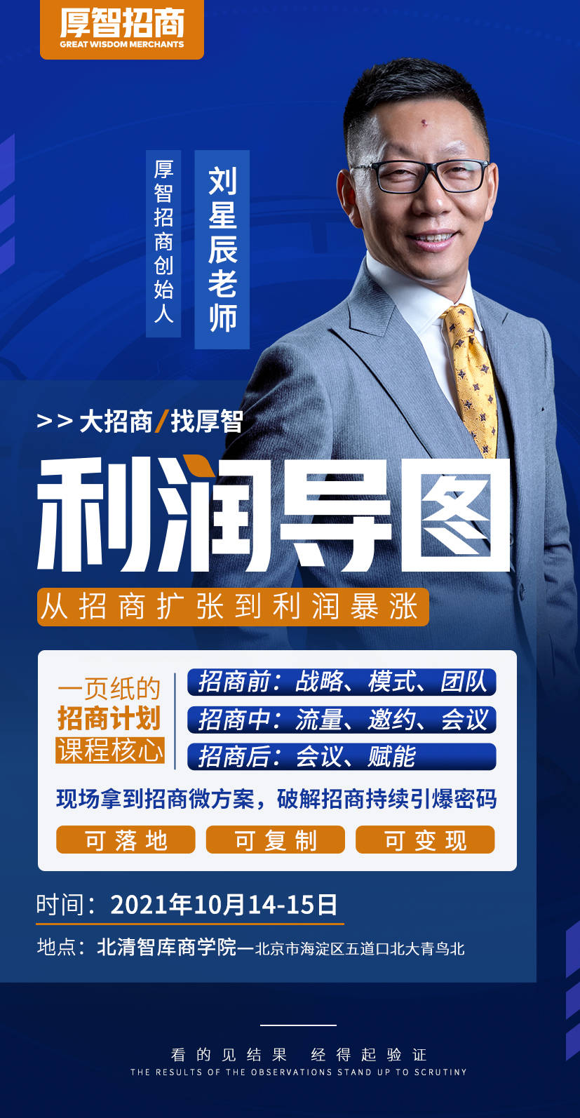 厚智招商刘星辰老师与北清智库首场合作即将开始