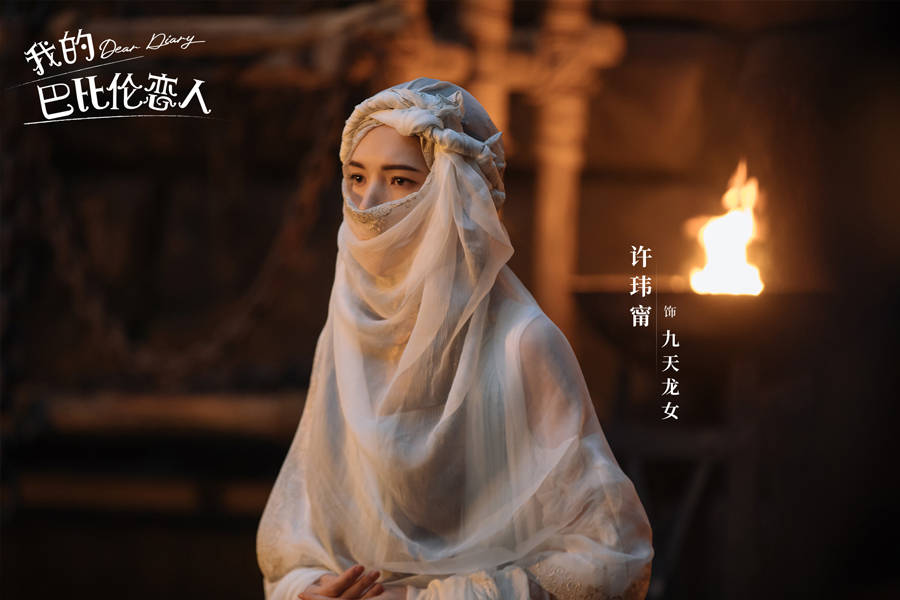 海报|《我的巴比伦恋人》今日开播 旷世奇恋“为你而来”