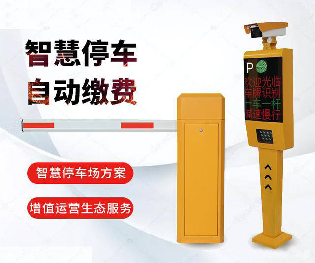 智能停车场管理系统可实现停车场之间的互联互通，实现停车场之间剩余车位信息共享，使驾驶者有目的出行，使停车场获得错峰收益；实现停车场管理系统与第三方软件的互联互通及数据提供，可对接第三方手机APP，提供停车场进出数据和空车位信息，实现在线查询实时空车位、应缴停车费用并在线支付停车费，带来企业运营管理流程的改变、服务模式的改变，以及管理效率和管理形象的质的提升。 