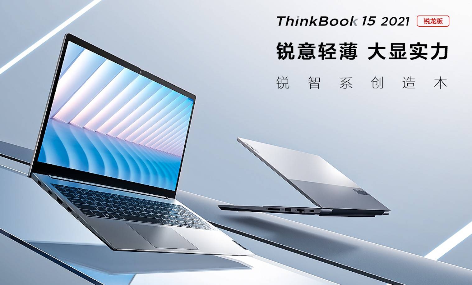 新青年锐不可挡， ThinkBook 15锐龙版再续爆款神话，首批支持Windows 11