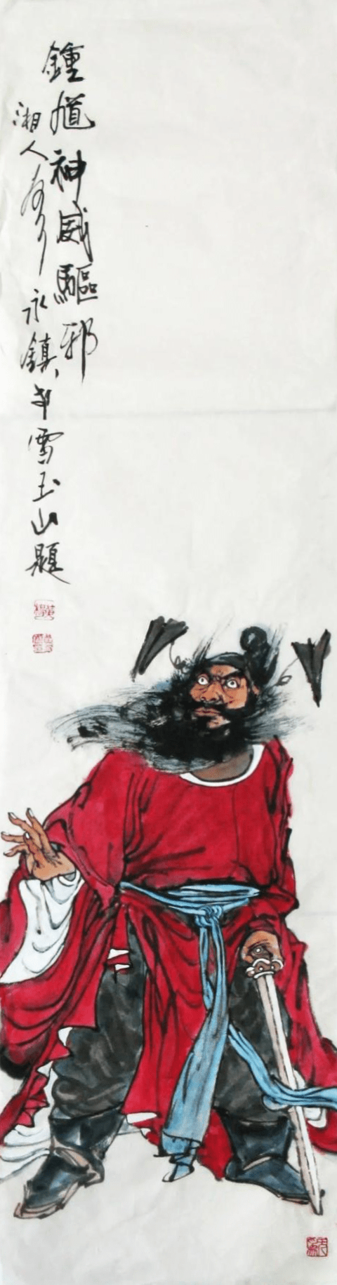 盛世华诞2021国庆专题著名画家黄永镇