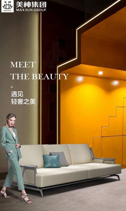 情绪焕新秋日居家睡眠，美神集团“带”你享受无限舒适体验