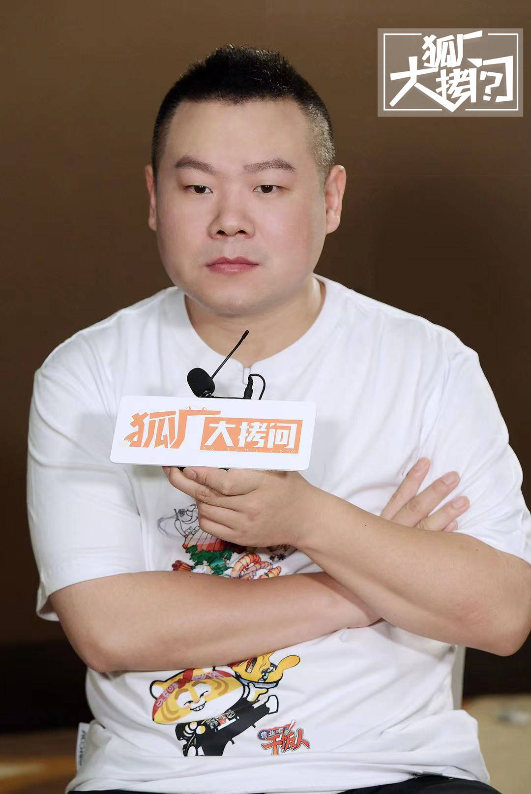 狐廠大拷問 | 岳雲鵬：最膨脹的時期已經過去了，對未來沒有規劃 娛樂八卦吃瓜 第2张