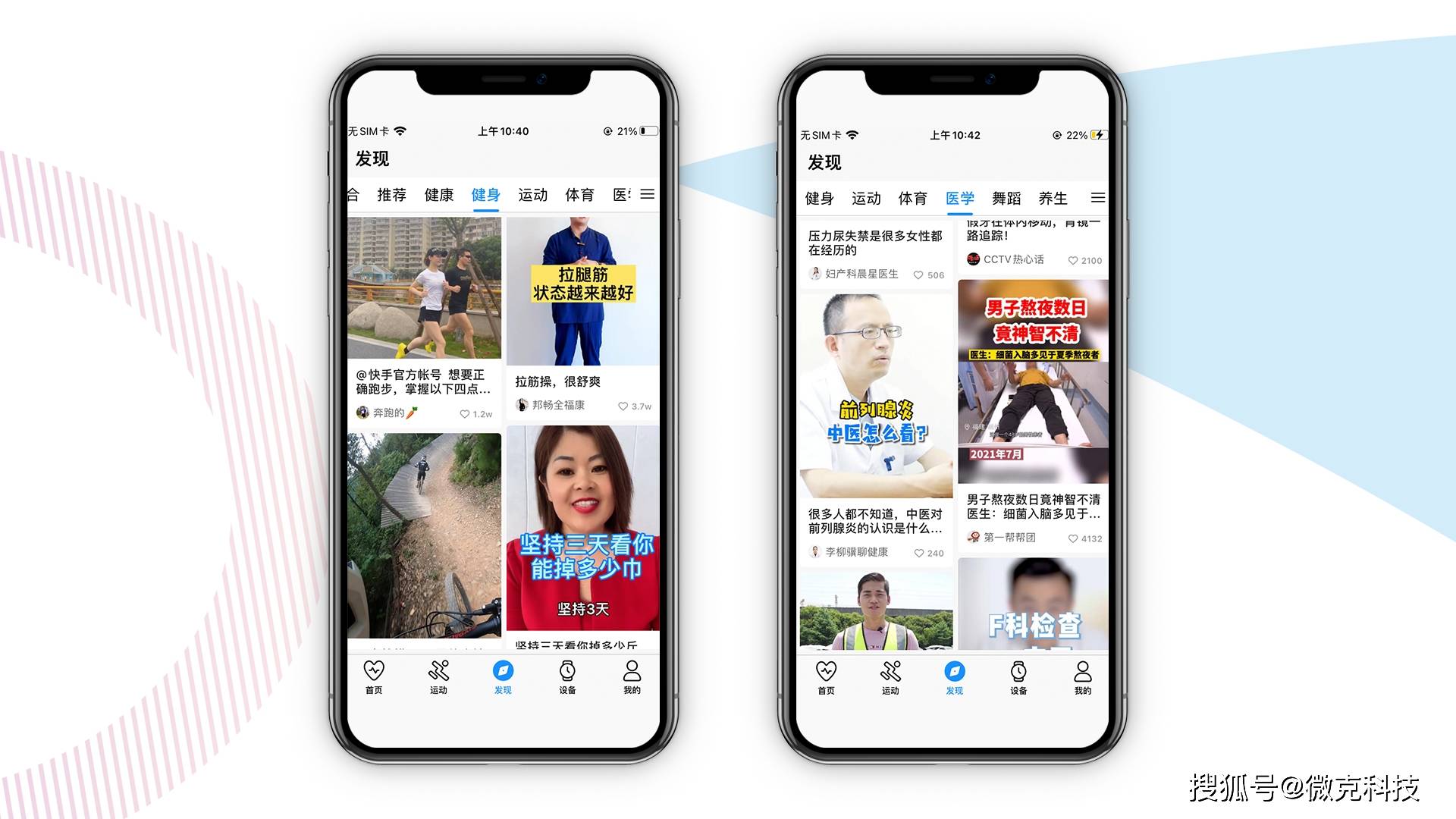 雷竞技RAYBET官宣：Wearfit PRO新功能全新发现页上线！(图3)