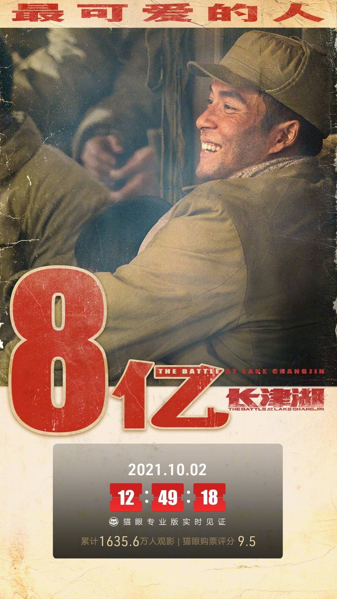 《長津湖》票房破8億 ​已打破11項影史紀錄 娛樂八卦吃瓜 第1张