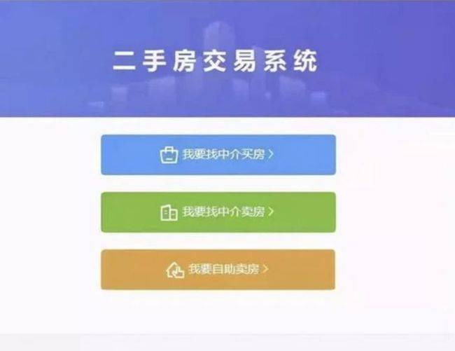 深圳国庆后上线全新的二手房交易系统bsport体育(图1)