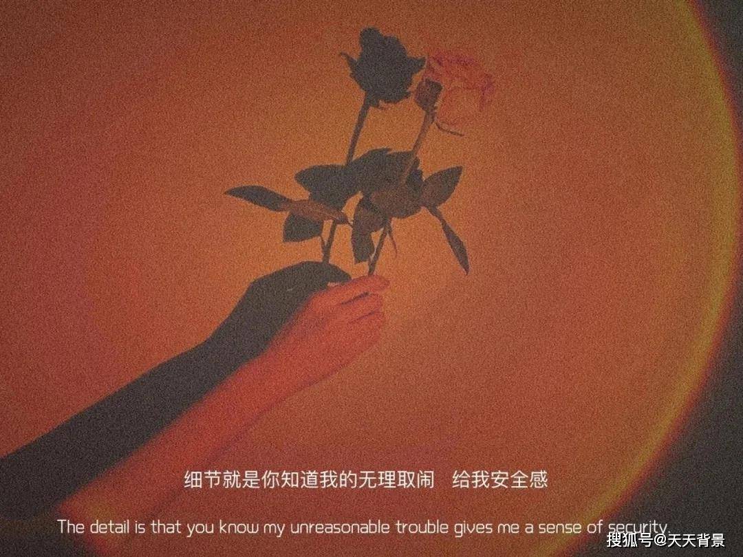 细节就是你知道我的无理取闹 给我安全感 图片 背景图分享