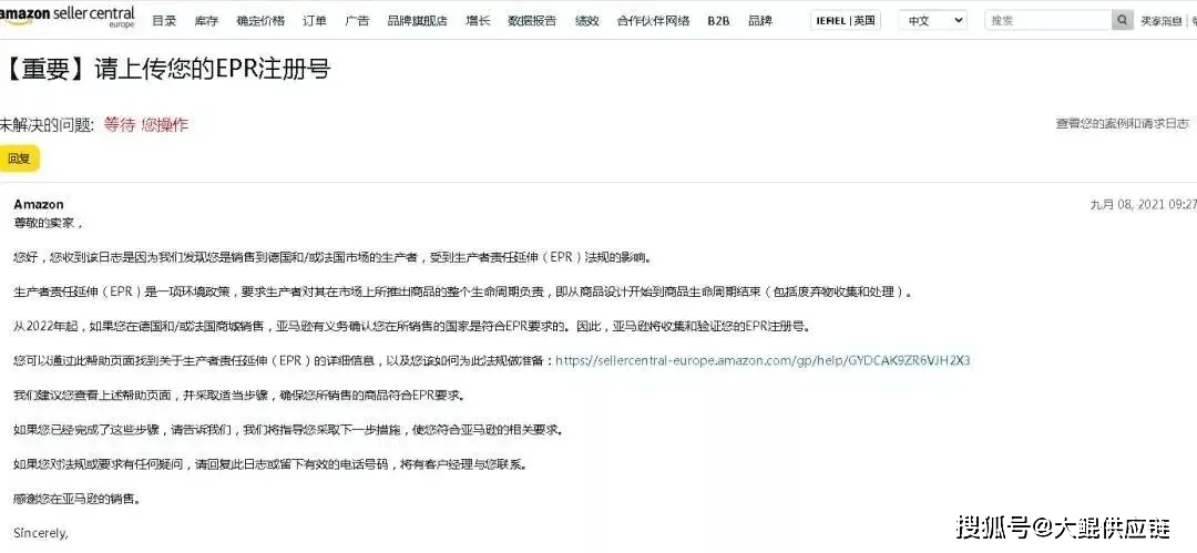 亚马逊又㕛叒叕出新规 德国法国22年起必须提供epr注册号 生产者
