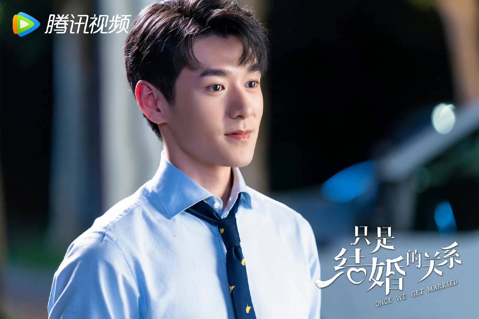 楼月|易柏辰《只是结婚的关系》开播，甜心总裁暖心来袭！