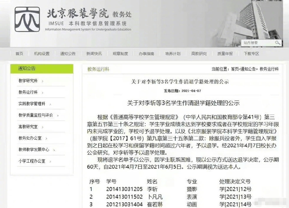 网曝前ONER成员卜凡被北京服装学院退学 曾因要完成学业退团