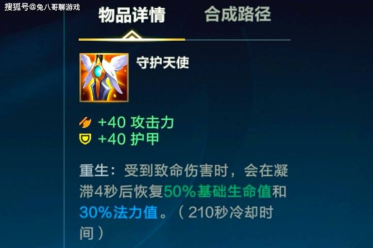 不知道大家对于守护天使这件装备有没有了解过,但是在这两天小编遇到