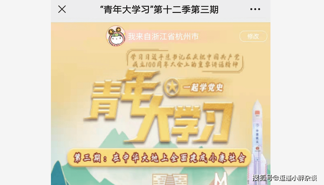 青年大学习第十二季第三期答案汇总 青年大学习第12季第3期答案