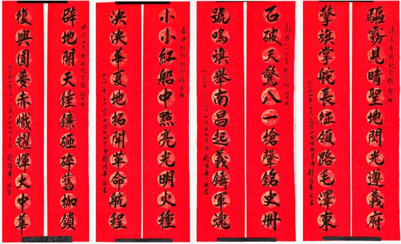 原创舒浩华楹联书法:舒活有力,浩荡大方,华实可贵!