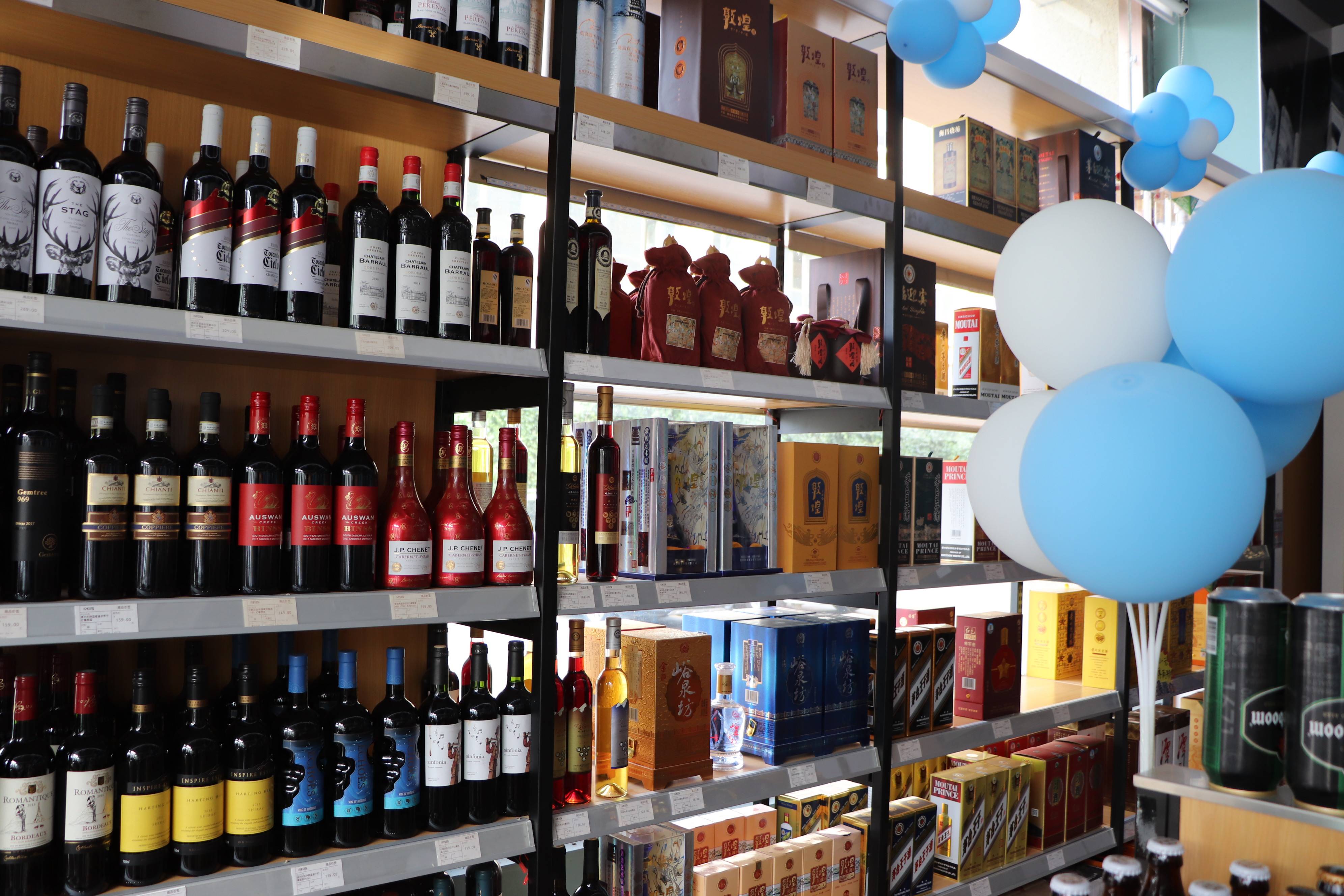 敦煌小镇——1919酒类直供