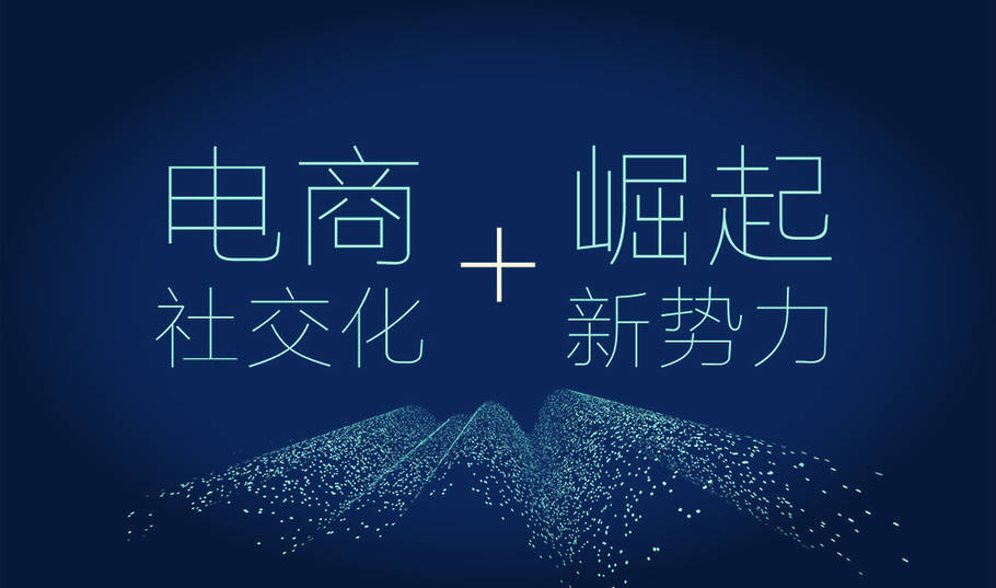 任旅生活app入局社交电商将添黑马二