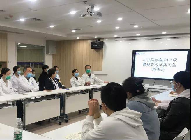 陕西省|川北医学院眼视光医学实习生座谈会圆满举行