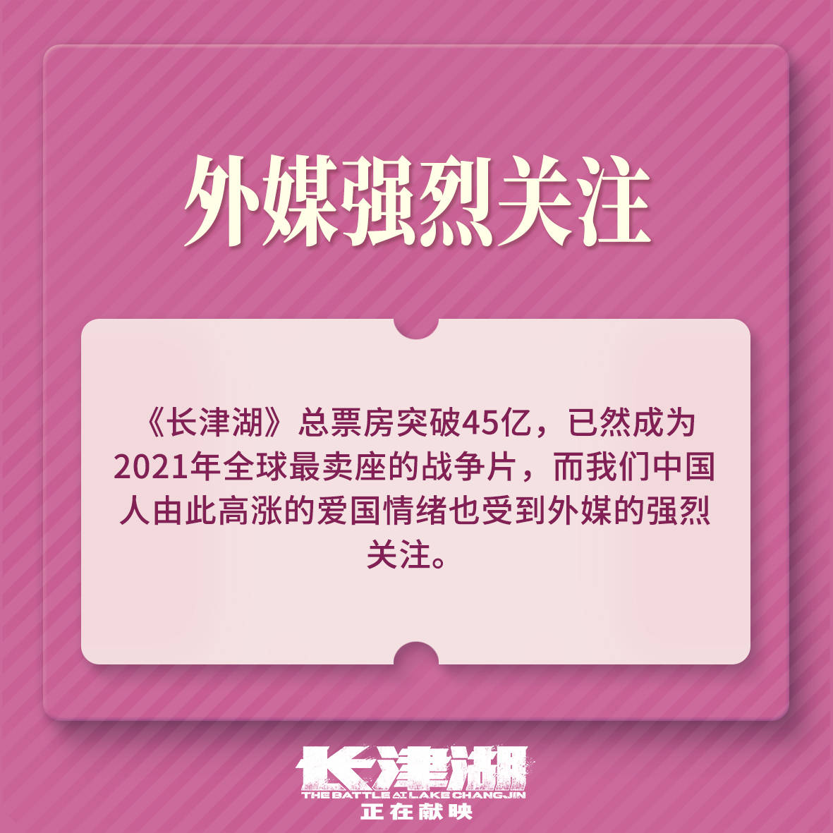效应|《长津湖》上映16天引发“长津湖效应” 观后感形式多样展现全民爱国热情