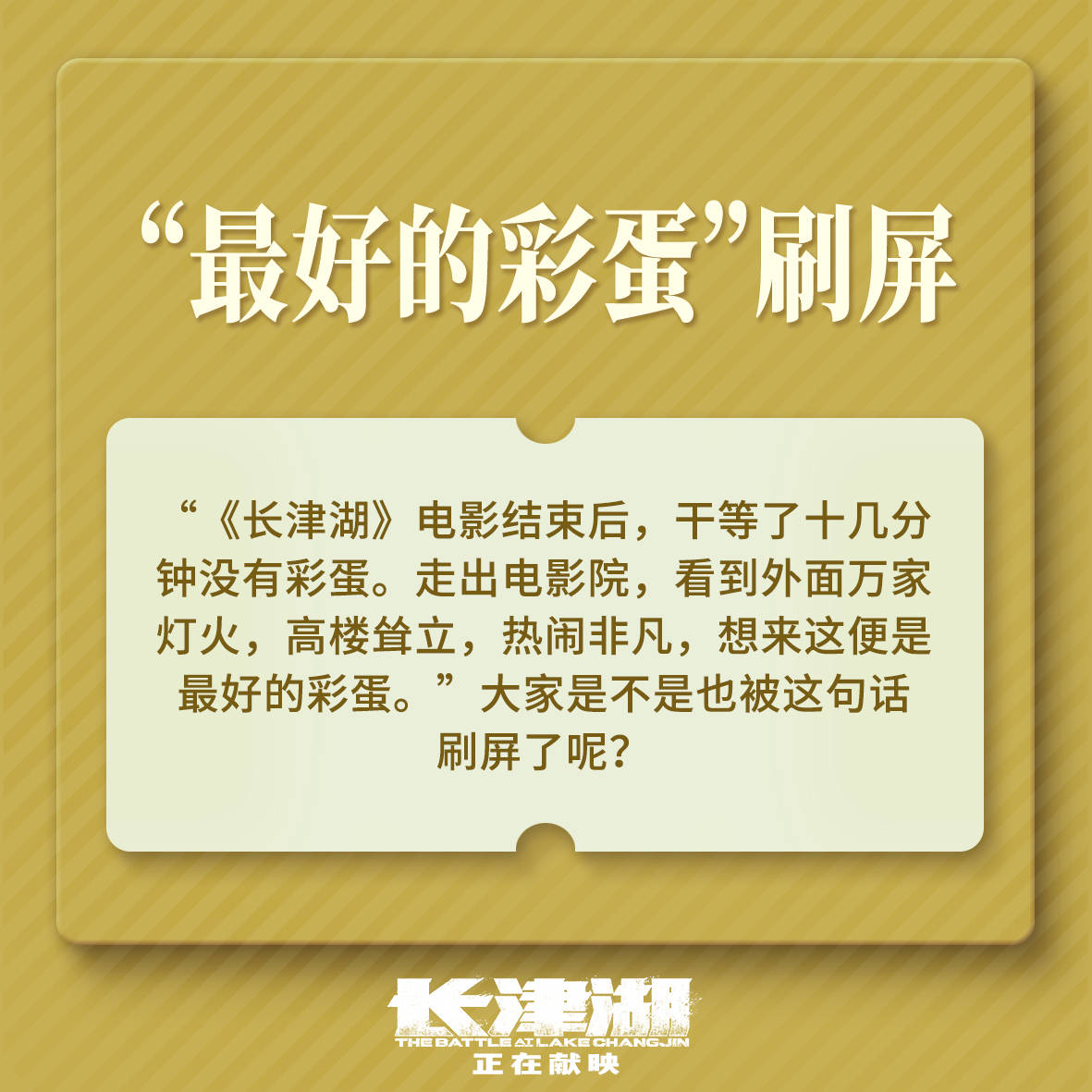 效应|《长津湖》上映16天引发“长津湖效应” 观后感形式多样展现全民爱国热情