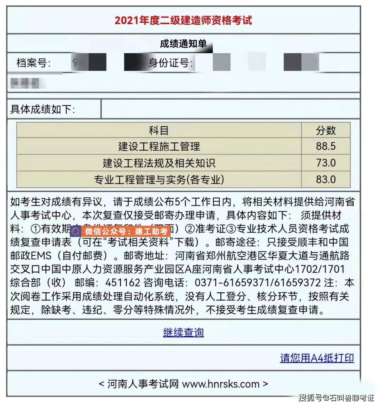 河南省2021年度二级建造师成绩可以查询了!