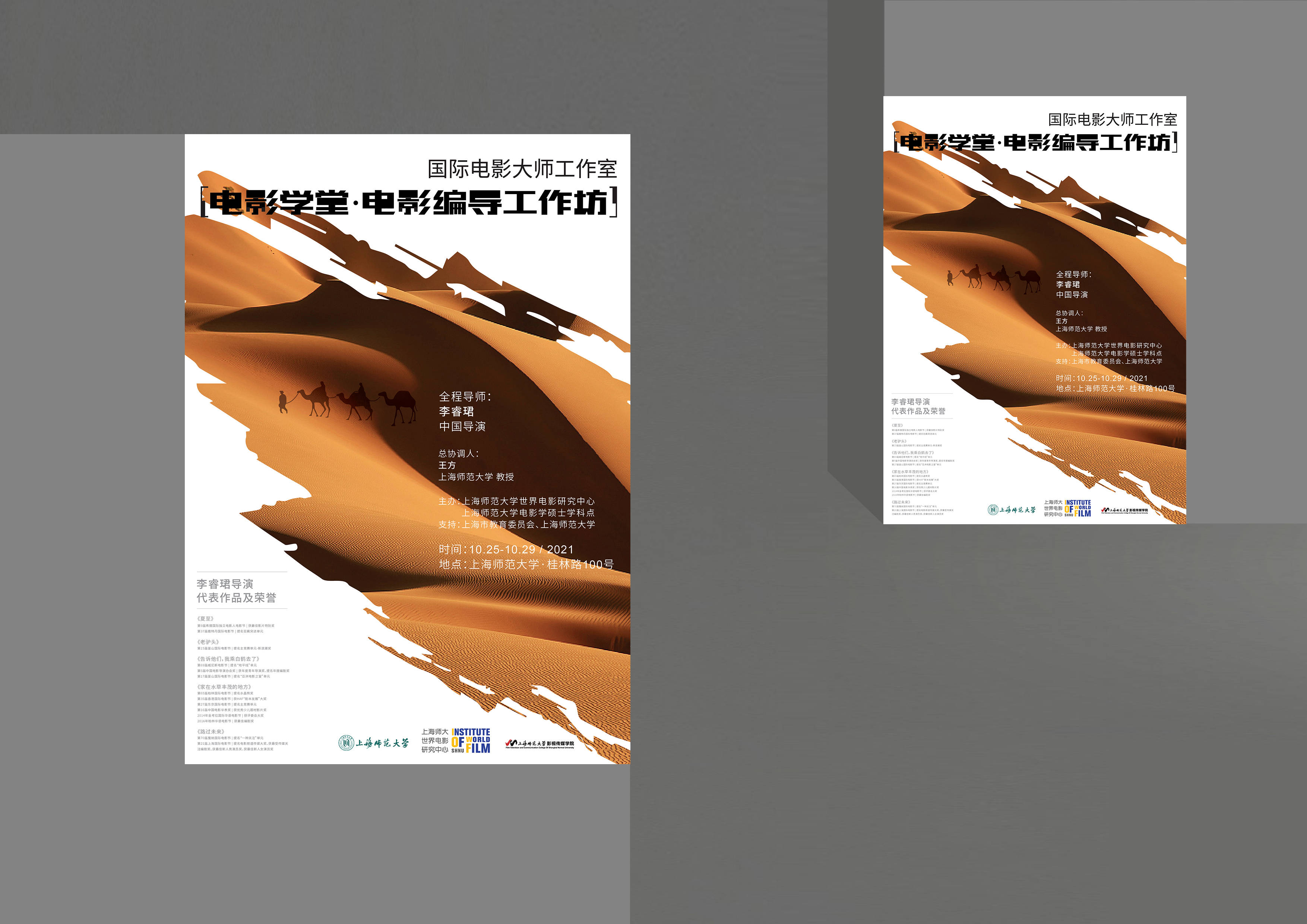 李睿珺导演_电影编导工作坊海报设计 / 刘元
