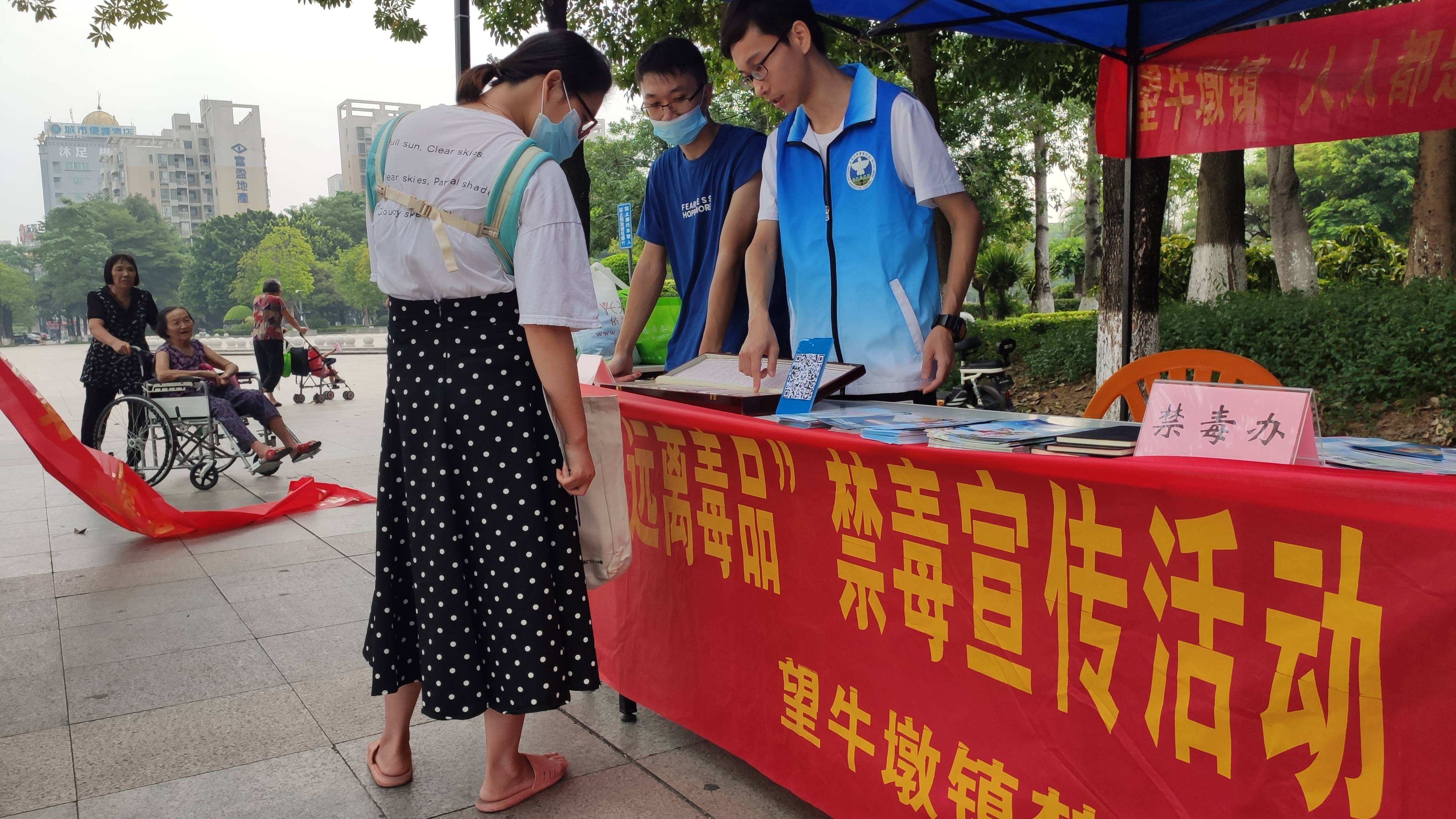 望牛墩镇禁毒办在望牛墩文化广场开展珍爱生命远离毒品禁毒宣传活动