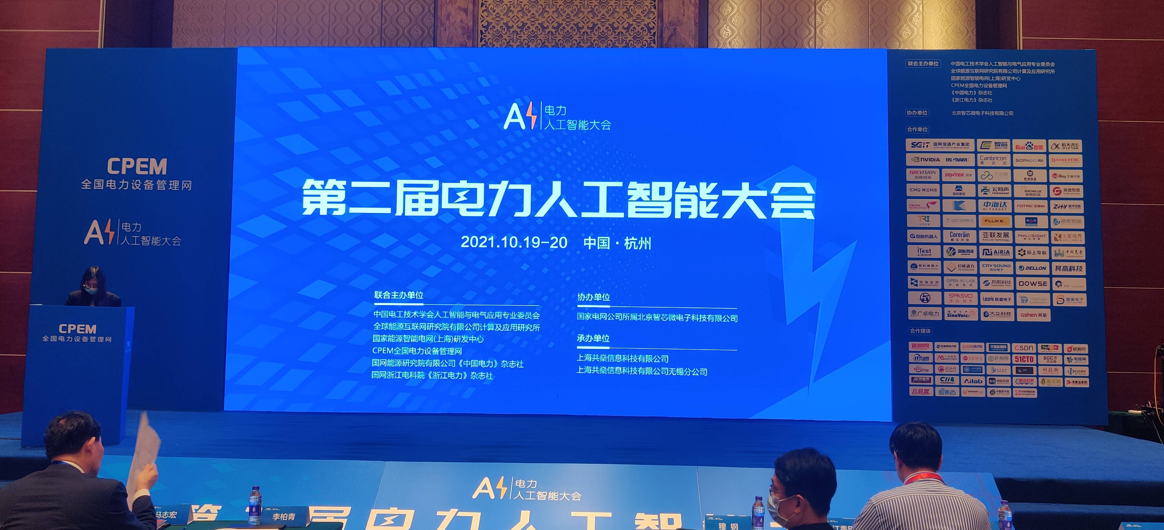 ai 智能巡检,普宙科技出席2021电力人工智能大会