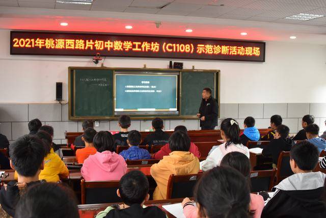 桃源西路片初中数学工作坊示范诊断研修活动在三阳港镇中学举办 进行