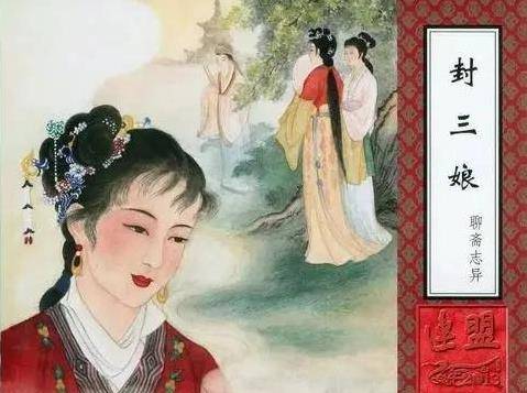 所以狐仙封三娘好心给闺蜜做媒人,没想到闺蜜