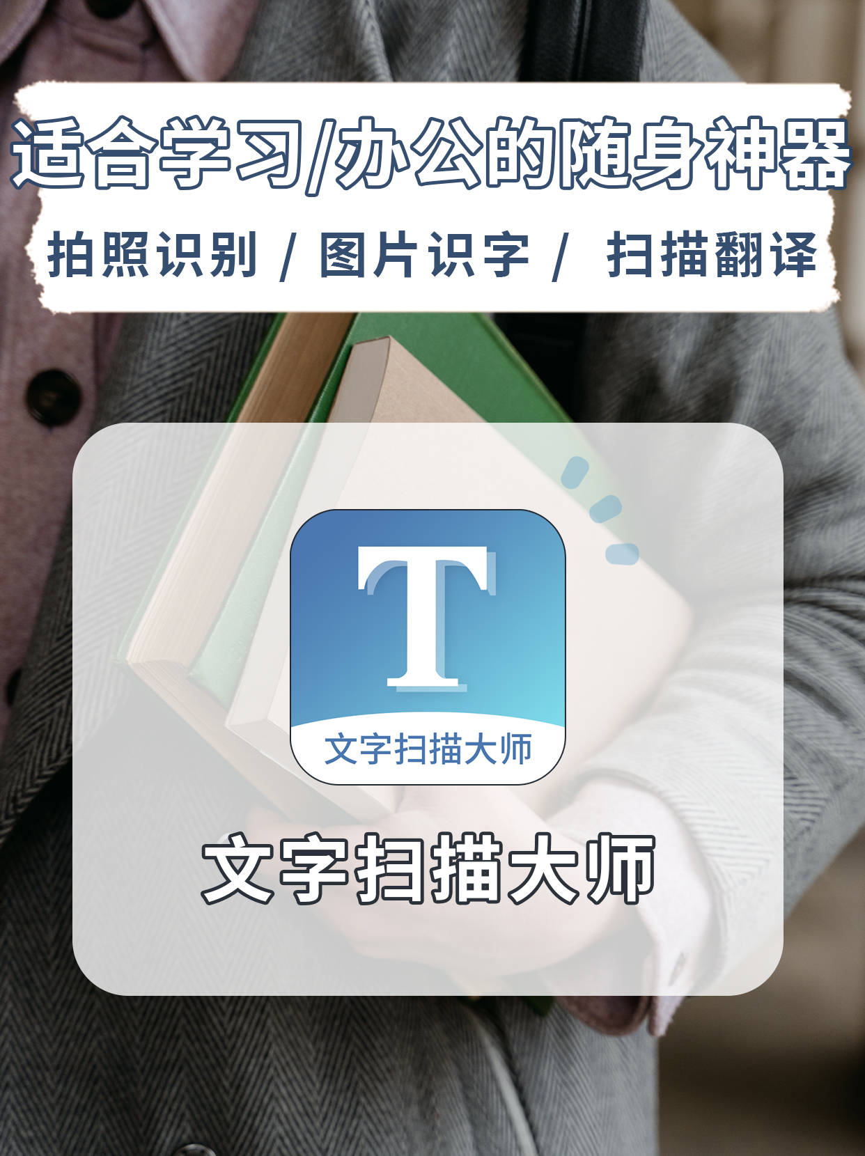 一键扫描文字提取/手机上的扫描仪_识别