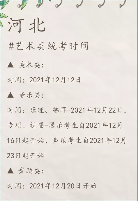 考生|2022年河北艺术考统考时间确定了