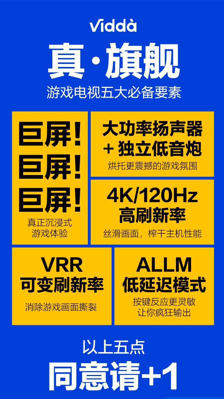 《年轻人对自己好一点！Vidda真旗舰游戏电视双11仅7999元》