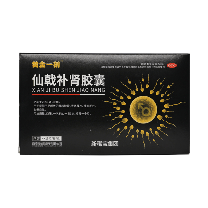 仙戟补肾胶囊(黄金一刻)补肾助阳,适合这几个方面的调理,看你用对了吗