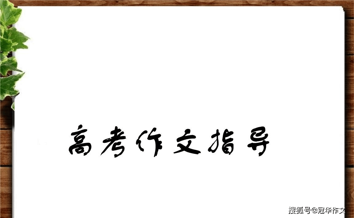 娱乐|【高考作文备考】2022年全国名校模拟高考作文题立意专家解析8