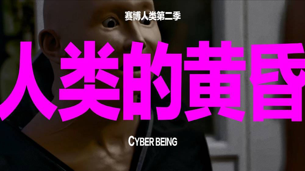 人类到了危险的时刻吗？