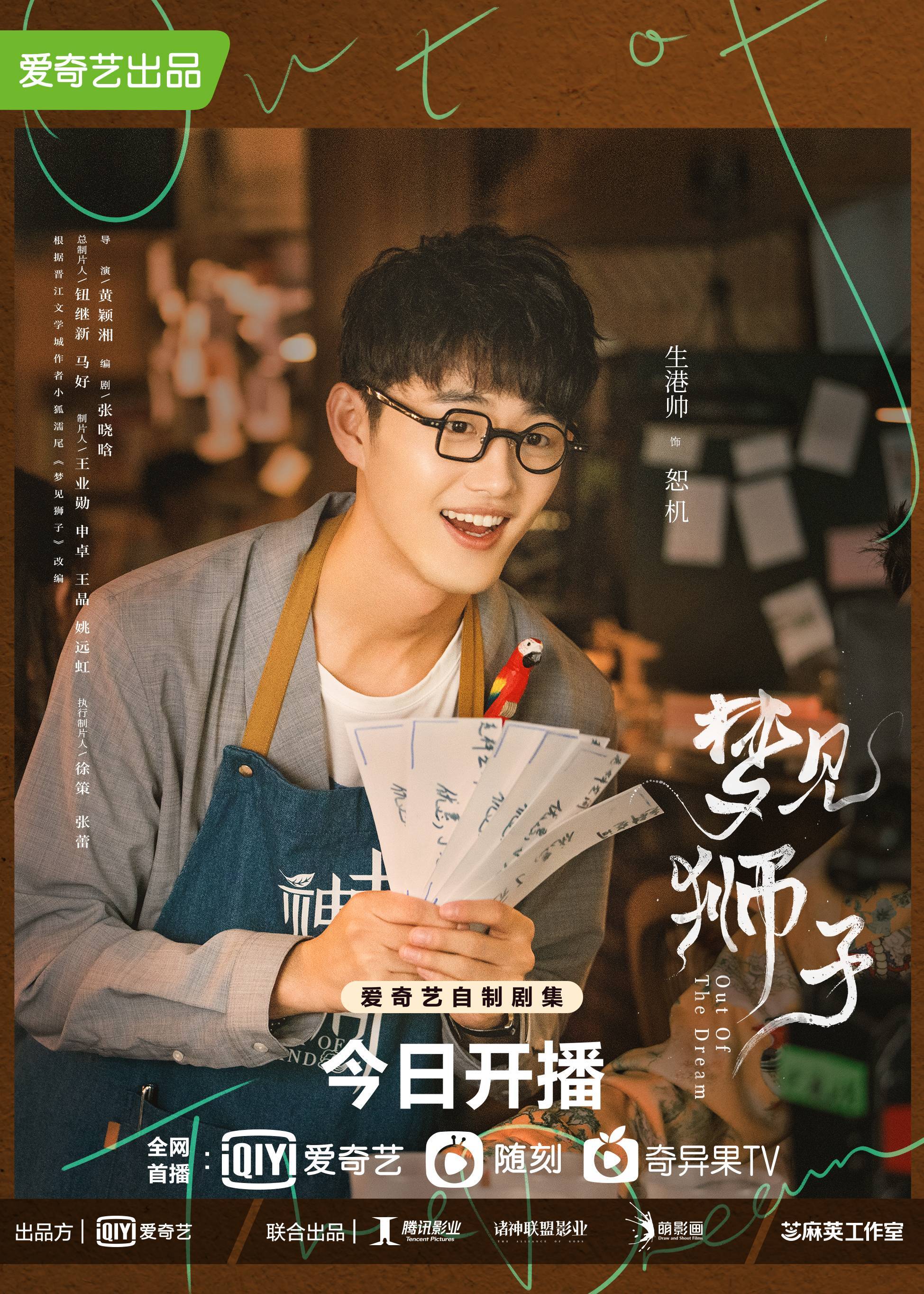 宇恒|爱情励志剧《梦见狮子》今日浪漫开播 吴宇恒直球追爱傅菁甜蜜值拉满