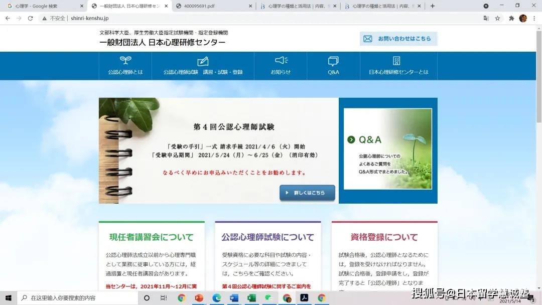 日本留学特色专业介绍 心理学 大学