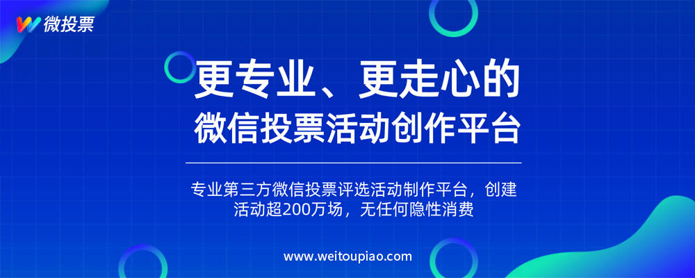 微信投票活動轉發到朋友圈無法查看怎麼辦?_審核_申訴_誘導