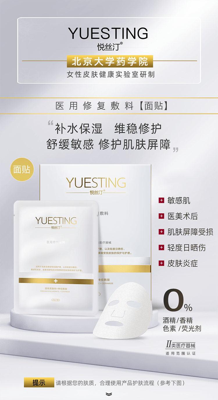 类人悦丝汀：医美面膜这么多，你选对了吗？