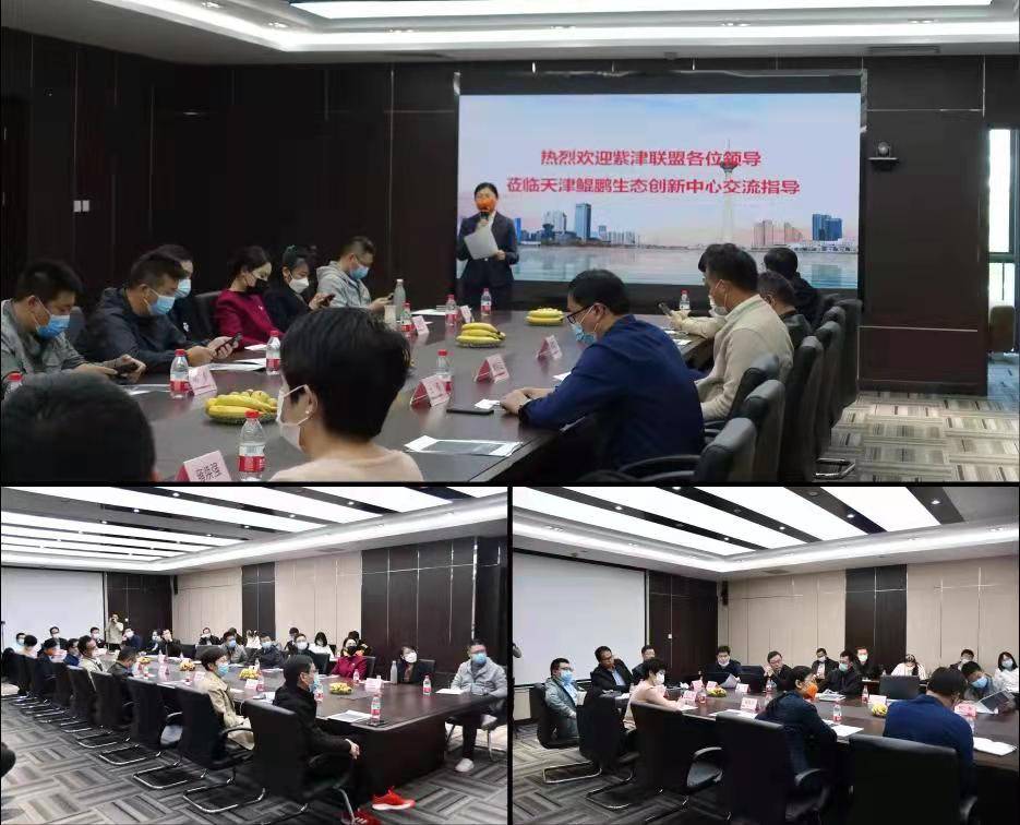 “走进华为云·创富数字化”紫津联盟赴天津鲲鹏创新生态中心参观交流