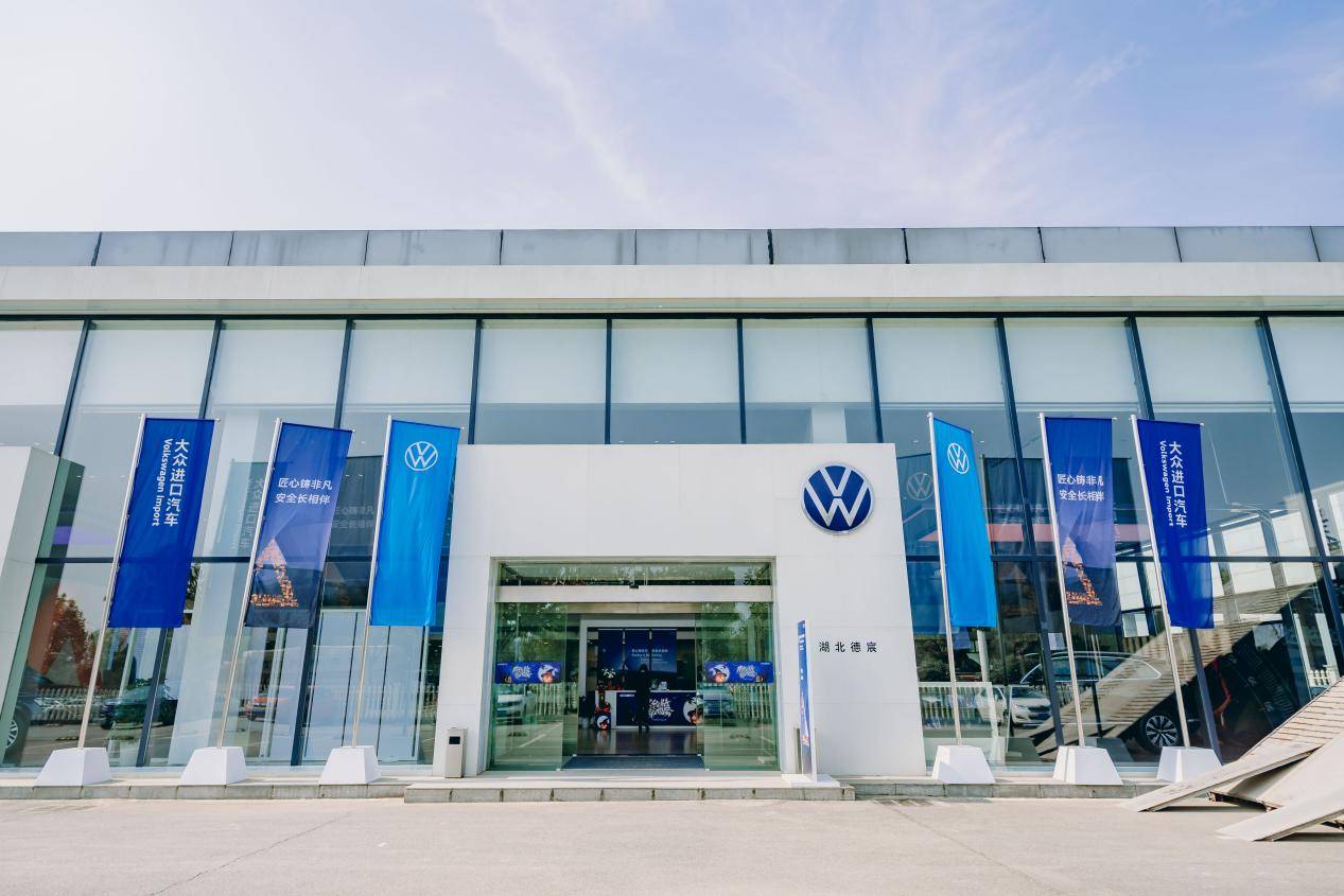 【2021年10月30日】湖北德宸进口大众4s店迎来了大众进口汽车武汉站